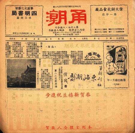 甬潮-027-28合刊.pdf电子版_浙江省志缩略图