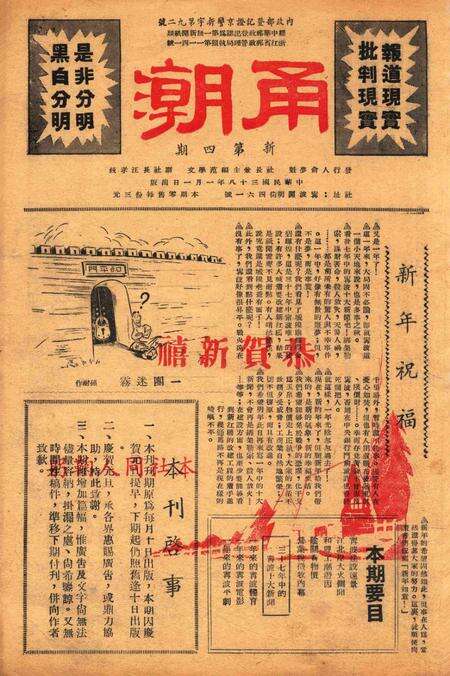 甬潮-新004期.pdf电子版_浙江省志缩略图