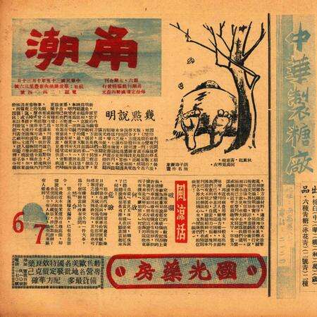 甬潮-新006-7合刊.pdf电子版_浙江省志缩略图