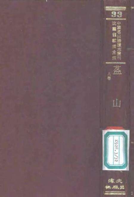 盋山志  8卷.pdf电子版_其他志缩略图