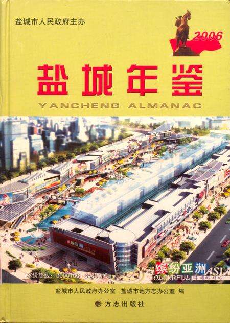 盐城年鉴 2006.pdf电子版_江苏省志缩略图