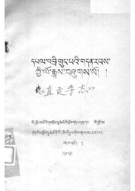 直贡寺志（藏文）.pdf电子版_西藏自治区志缩略图