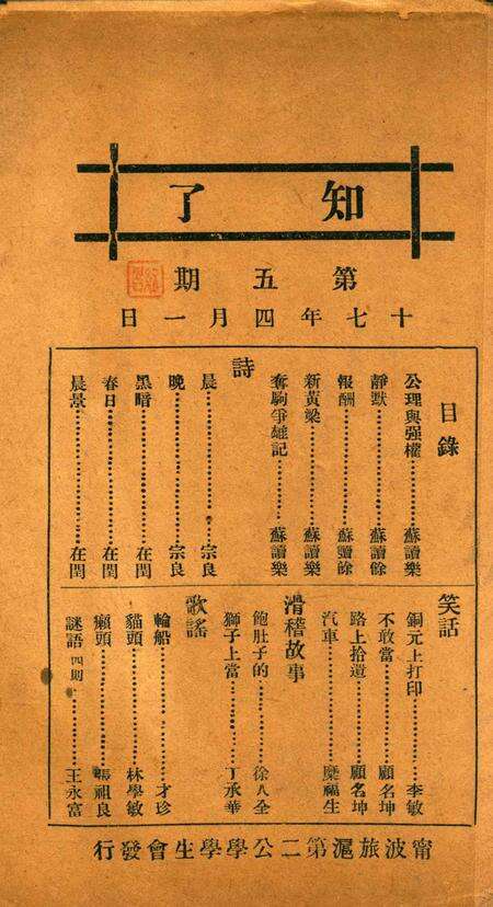 知了-005期.pdf电子版_浙江省志缩略图