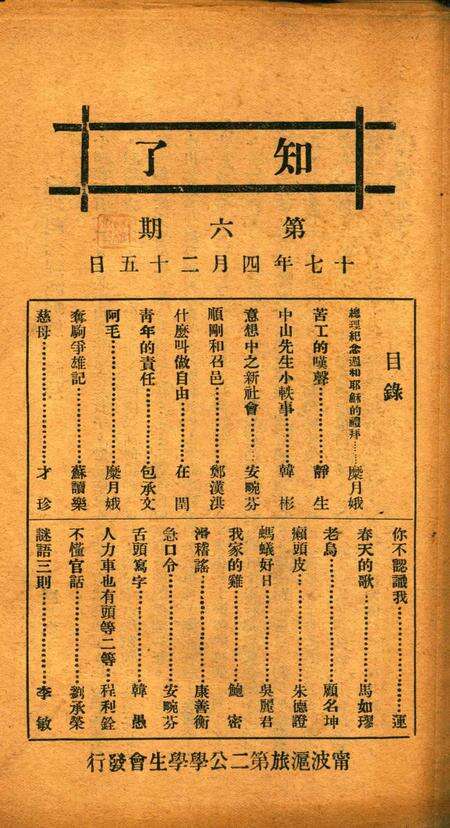 知了-006期.pdf电子版_浙江省志缩略图