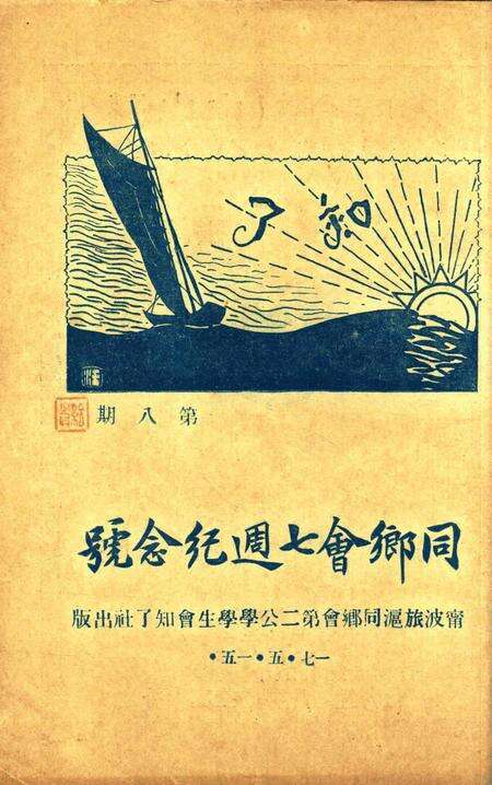 知了-008期.pdf电子版_浙江省志缩略图