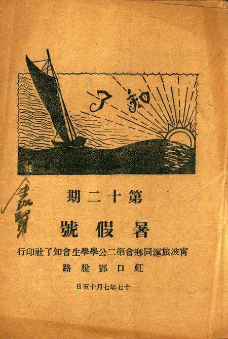 知了-012期.pdf电子版_浙江省志缩略图