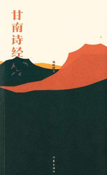 甘南诗经.pdf电子版_甘肃省志缩略图