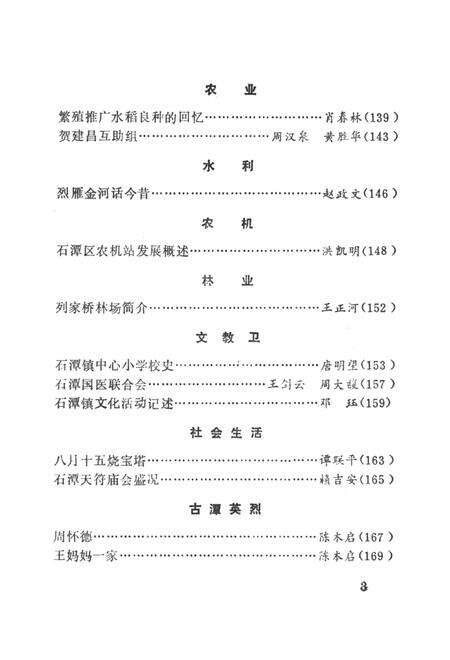 石潭文史（第1辑）.pdf电子版_湖南省志缩略图