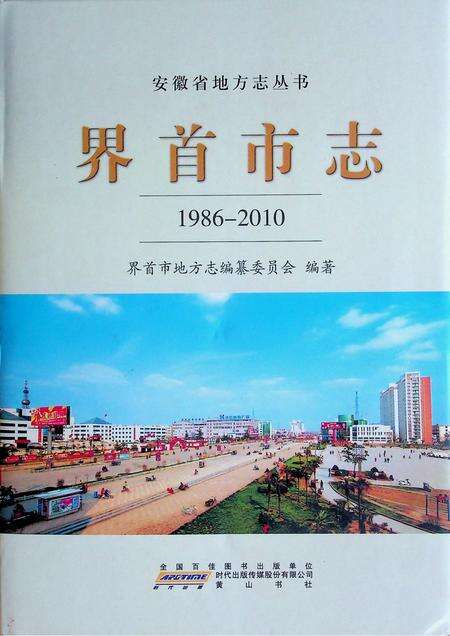 界首市志(1986-2010).pdf电子版_安徽省志缩略图