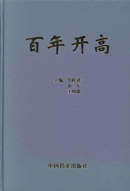 百年开高.pdf电子版_河南省志缩略图