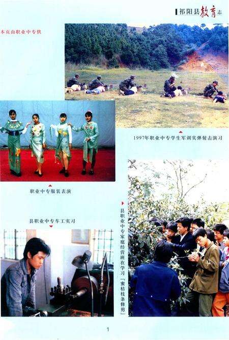 祁阳县教育志 第三卷.pdf电子版_湖南省志缩略图