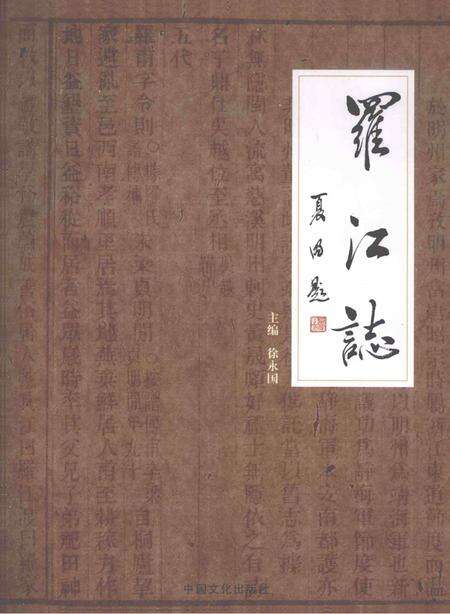 罗江志.pdf电子版_浙江省志缩略图