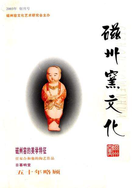 磁州窑文化.pdf电子版_河北省志缩略图