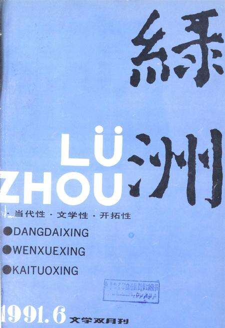 新疆绿洲1991年第06期.pdf电子版_新疆维吾尔族自治区志缩略图