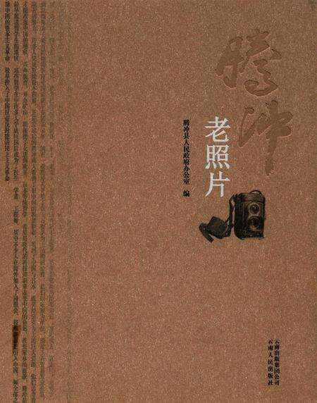 腾冲老照片.pdf电子版_云南省志缩略图