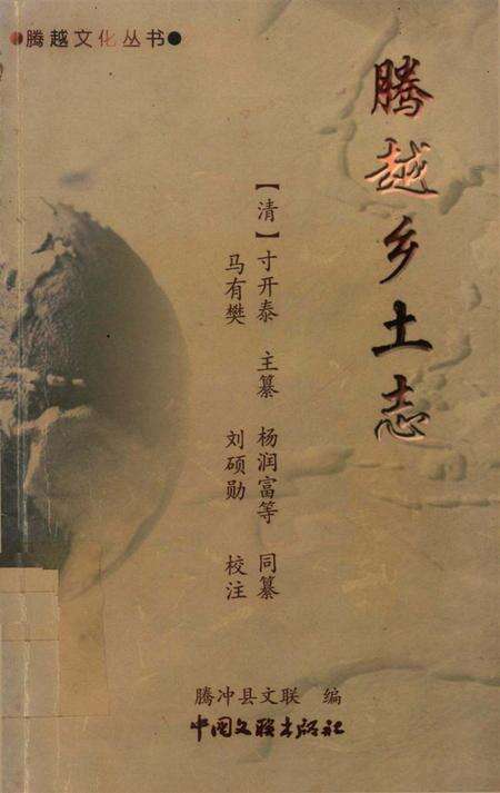 腾越乡土志.pdf电子版_云南省志缩略图