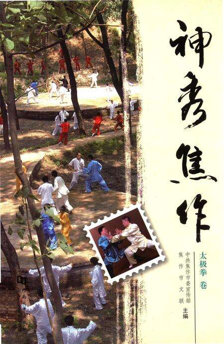 神秀焦作.云台山卷.pdf电子版_河南省志缩略图