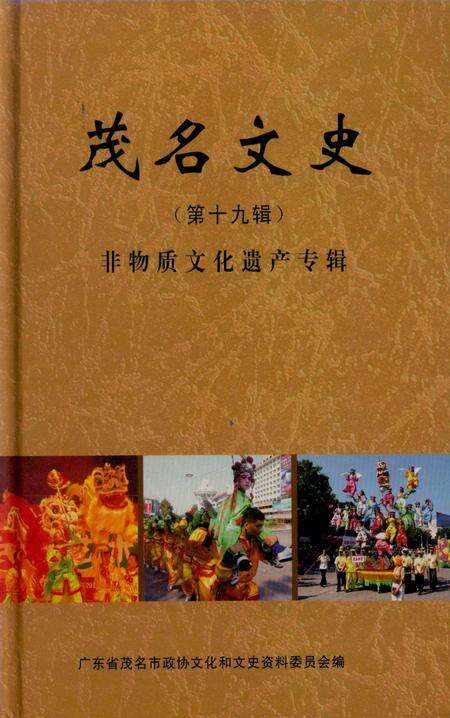 茂名文史第19辑.pdf电子版_广东省志缩略图