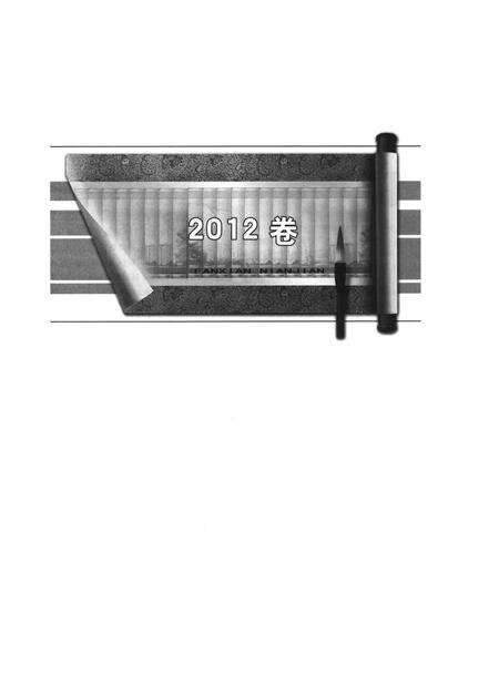 范县年鉴2012~2013.pdf电子版_四川省志缩略图