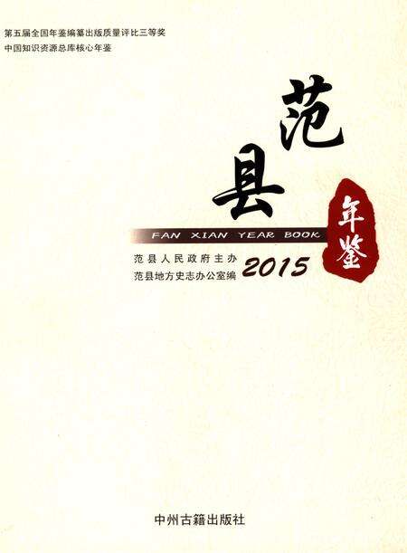 范县年鉴2015.pdf电子版_四川省志缩略图
