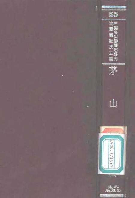 茅山志  2.pdf电子版_其他志缩略图