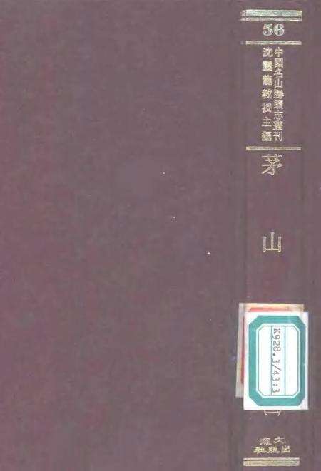 茅山志  3.pdf电子版_其他志缩略图
