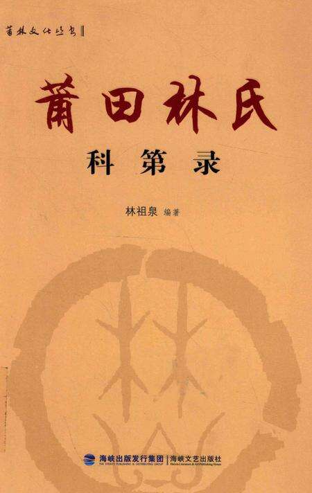 莆田林氏科第录.pdf电子版_广西壮族自治区志缩略图
