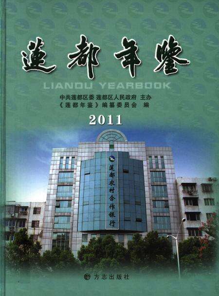 莲都年鉴-2011.pdf电子版_浙江省志缩略图