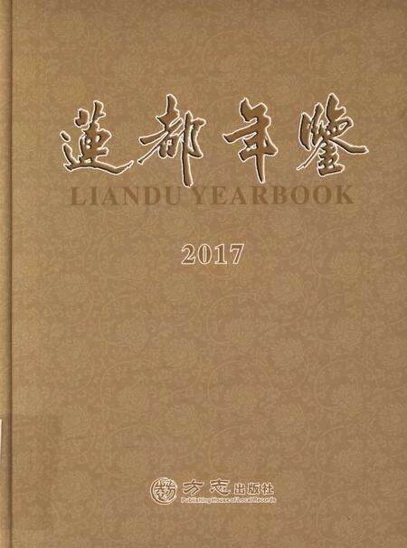 莲都年鉴-2017.pdf电子版_浙江省志缩略图