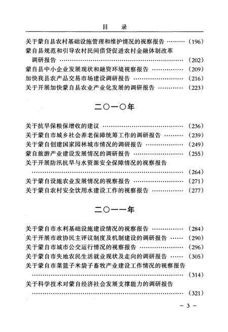 蒙自文史资料（第十五辑）.pdf电子版_云南省志缩略图