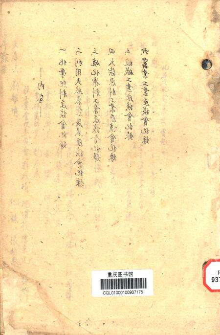 西南化工会议分业座谈会记录-文本是空的 编-未标注.pdf电子版_重庆市志缩略图