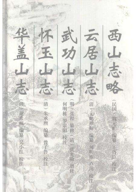 西山志略.pdf电子版_其他志缩略图