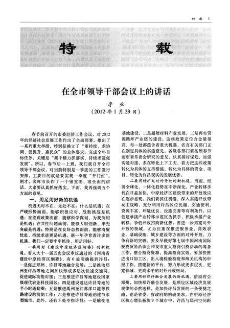 许昌年鉴2012.pdf电子版_河南省志缩略图