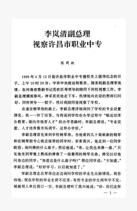 许昌文史资料（第91辑）.pdf电子版_河南省志缩略图