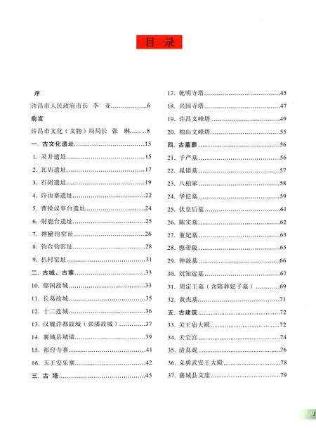许昌文物集萃.pdf电子版_河南省志缩略图