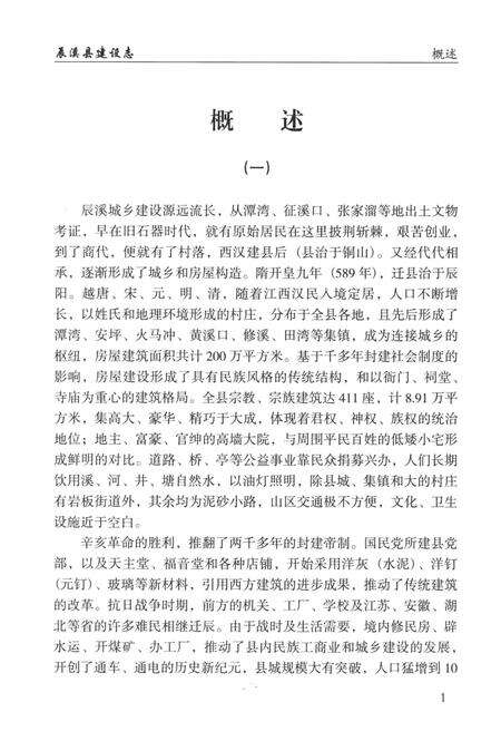 辰溪县建设志.pdf电子版_湖南省志缩略图