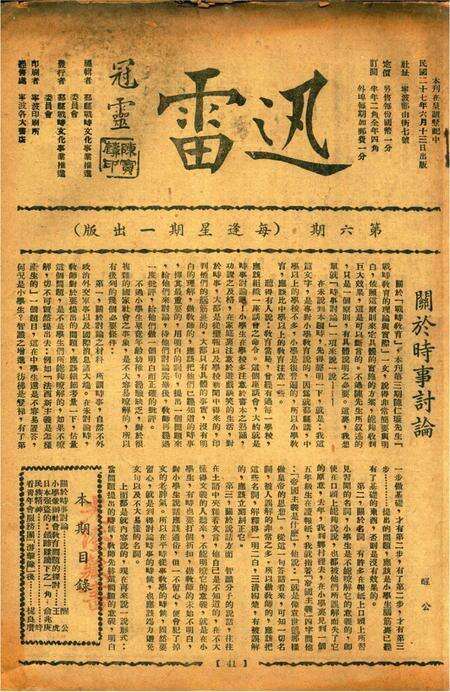 迅雷 [庄禹梅 主编]-006期.pdf电子版_浙江省志缩略图