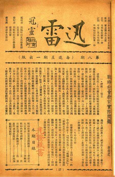 迅雷 [庄禹梅 主编]-008期.pdf电子版_浙江省志缩略图
