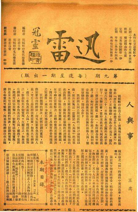 迅雷 [庄禹梅 主编]-009期.pdf电子版_浙江省志缩略图