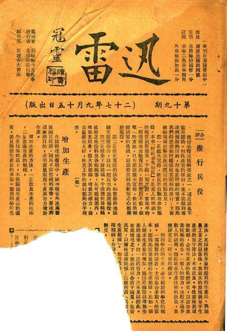 迅雷 [庄禹梅 主编]-019期.pdf电子版_浙江省志缩略图