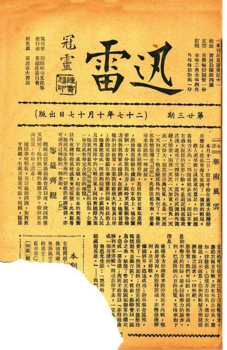 迅雷 [庄禹梅 主编]-023期.pdf电子版_浙江省志缩略图