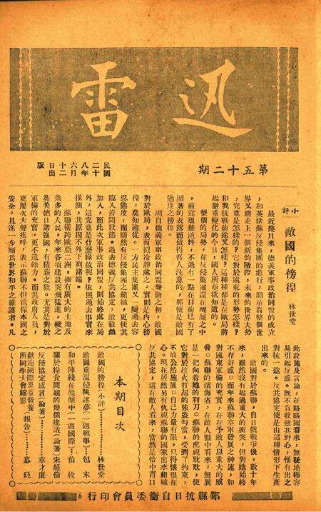 迅雷 [庄禹梅 主编]-052期.pdf电子版_浙江省志缩略图