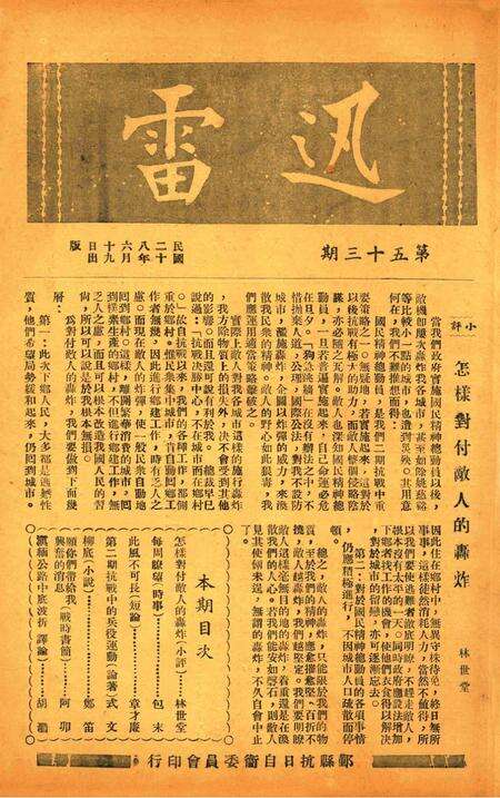 迅雷 [庄禹梅 主编]-053期.pdf电子版_浙江省志缩略图