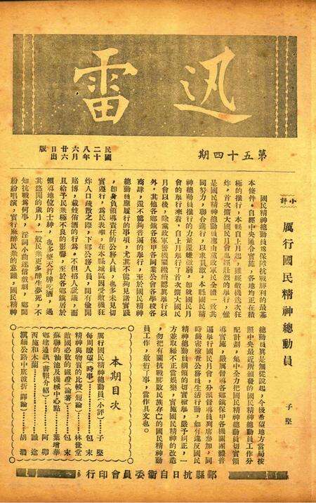 迅雷 [庄禹梅 主编]-054期.pdf电子版_浙江省志缩略图