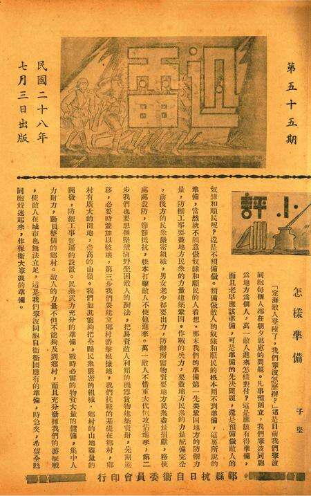 迅雷 [庄禹梅 主编]-055期.pdf电子版_浙江省志缩略图