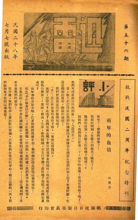 迅雷 [庄禹梅 主编]-056期.pdf电子版_浙江省志缩略图