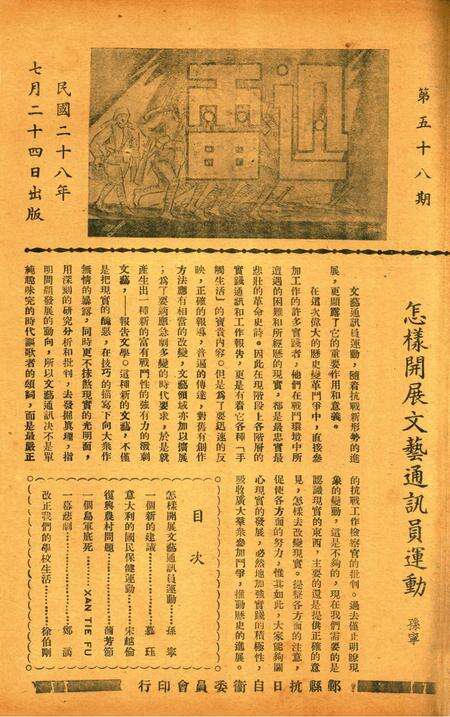 迅雷 [庄禹梅 主编]-058期.pdf电子版_浙江省志缩略图