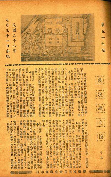 迅雷 [庄禹梅 主编]-059期.pdf电子版_浙江省志缩略图