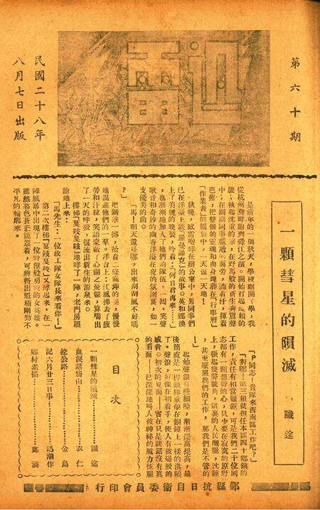 迅雷 [庄禹梅 主编]-060期.pdf电子版_浙江省志缩略图