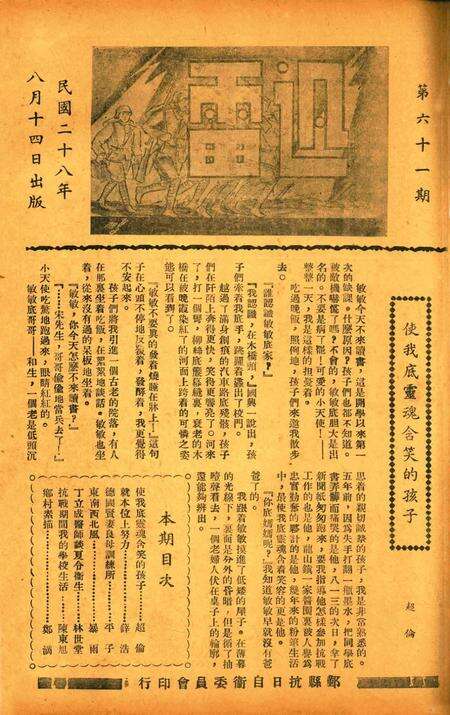 迅雷 [庄禹梅 主编]-061期.pdf电子版_浙江省志缩略图
